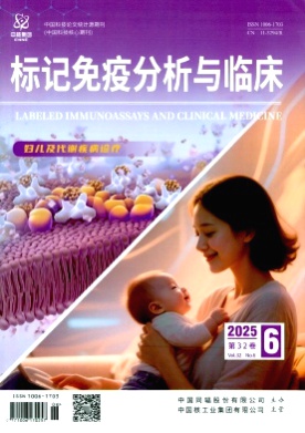 标记免疫分析与临床杂志